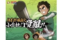 《火影忍者》手游小李李洛克角色技能连招测评