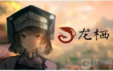 国产新写实主义视觉小说《龙栖》页面公开！