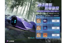 《王牌竞速》传说超跑惊喜呈现 感受完美手感