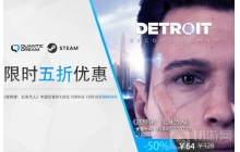 Steam《底特律：化身为人》史低5折 不容错过