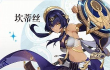 原神坎蒂丝四星水系增伤辅助天赋怎么加？