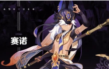 原神赛诺阵容搭配推荐一览