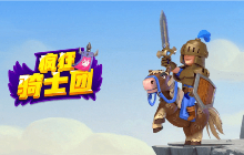 《疯狂骑士团》神器都是什么作用