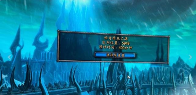 老服务器迎接回归潮《魔兽世界》门口惊现百人大战