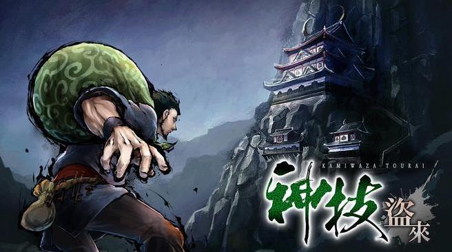 经典重制神技盗来战斗系统情报10.13NS/PS4发售