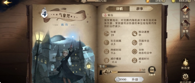 哈利波特魔法觉醒里粉色云是一张什么卡？