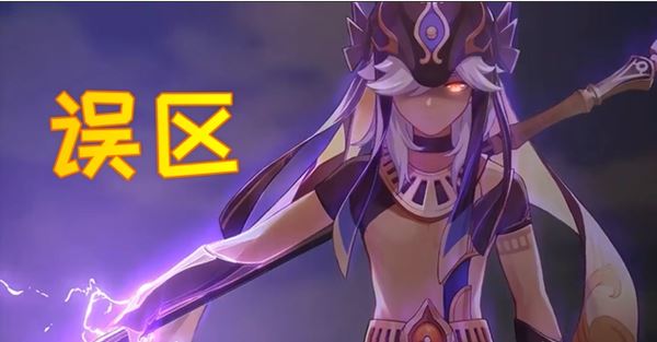 原神：赛诺的七个误区，打不出高额伤害？