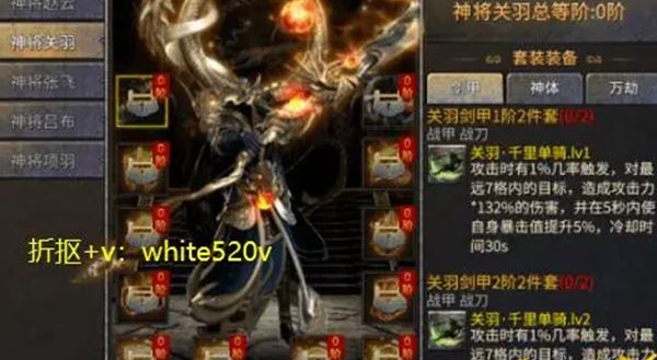 凤凰传奇手游：神将关羽的套装属性介绍