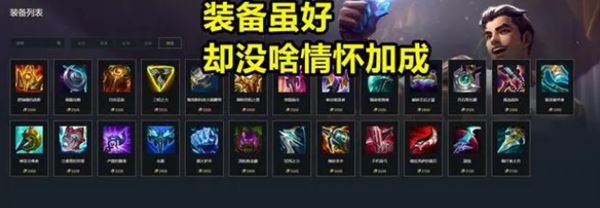 LOL新版商店，以前去掉的装备要回归吗？