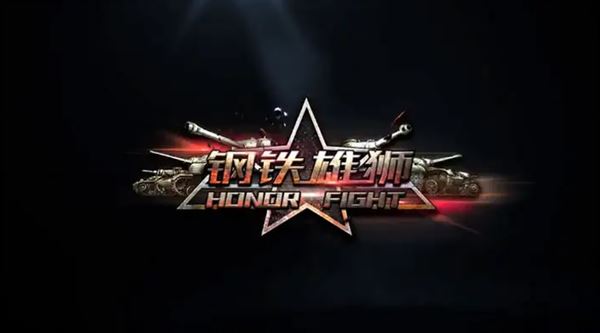 《钢铁雄狮》限时活动（10月10日-10月16日）