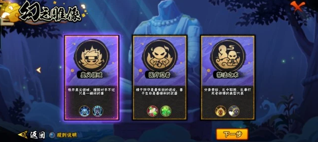 通关攻略：火影忍者手游幻之试炼4通过过程