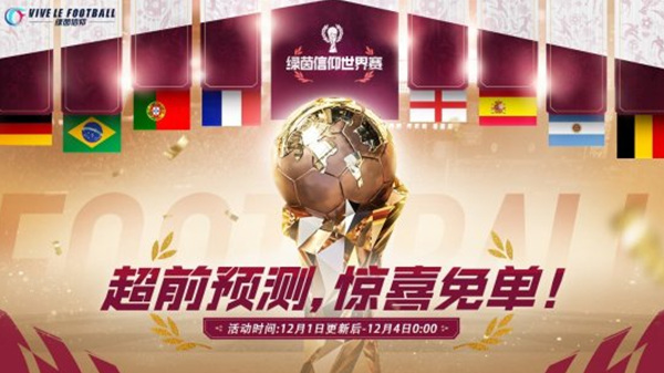 《绿茵信仰》新赛季焕新来袭