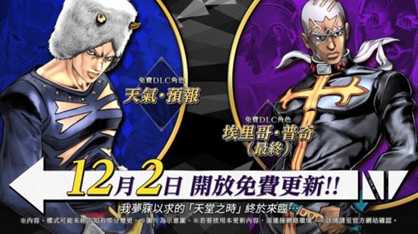 《JOJO群星之战R》免费DLC宣传片发布 ！