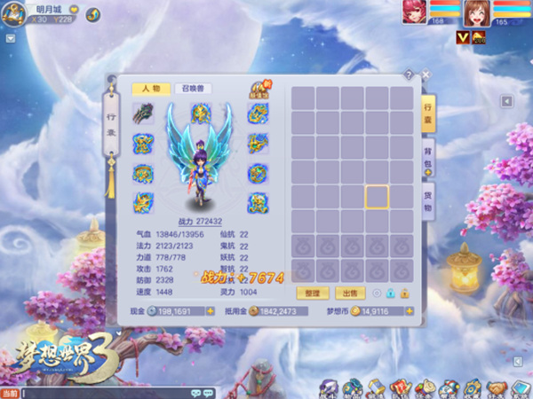 《梦想世界3》pc端坐骑摆摊功能优化