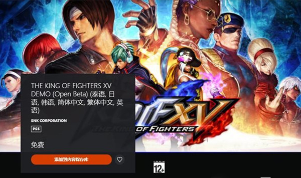 《拳皇15》开放性Bate测试上线PSN