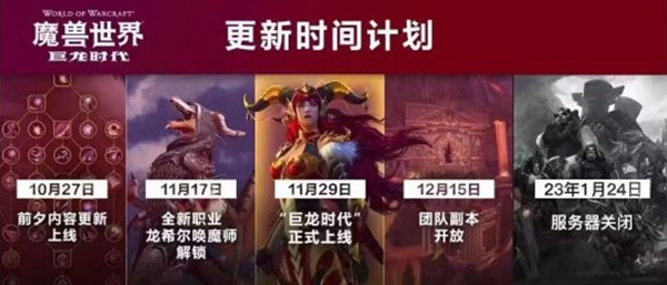 《魔兽世界》巨龙时代上线！