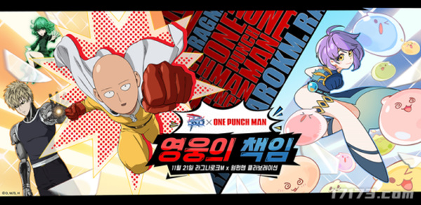 《仙境传说M》*《一拳超人》 埼玉和杰诺斯登场！