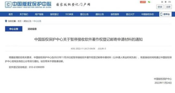中国版权保护中心宣布暂停软件著作权办理