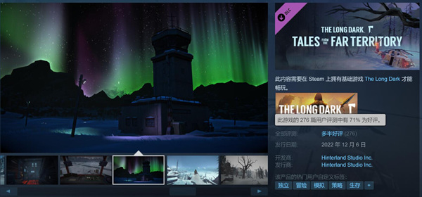 《漫漫长夜》全新付费DLC已经上线！Steam上获得多半好评