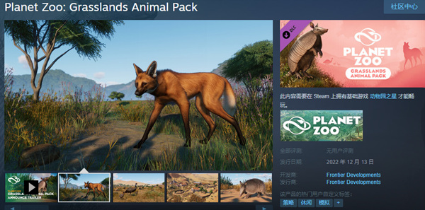 《动物园之星》发布新DLC&ldquo;草原动物&rdquo;已正式上架Steam！