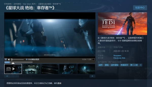 《星球大战绝地：幸存者》2023年3月16号发售！