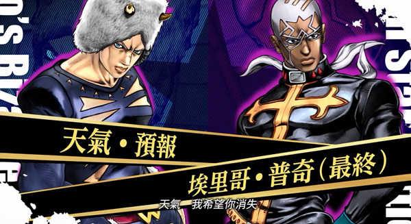 《JOJO群星之战：重制版》免费DLC角色新预告公布！