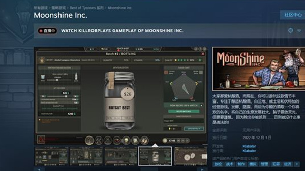 酿酒模拟器12月1日11点正式发售，快来游玩吧