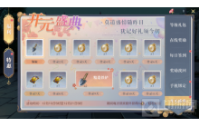 《黎明之海》手游双旦活动 开元盛典玩法介绍