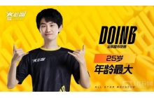 全明星正赛数据 年龄最大的Doinb包揽本届多项数据之最
