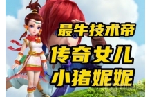 史上最牛的技术！策划视他为眼中钉！