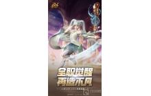 全职觉醒颠覆亚特！魔域 职业技能免费升级超级强！