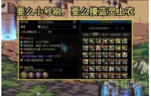 《地下城与勇士》四大高级副本现状 战神本依旧受欢迎