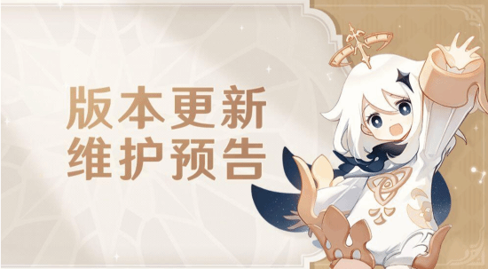 《原神》新版本12月7日停服更新：补偿300原石给玩家