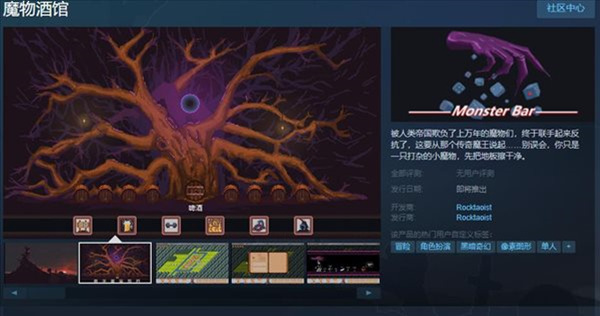 奇幻冒险《魔物酒馆》上架Steam 杂兵魔物成王录