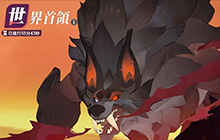 剑与远征2启程孤独狼王怎么打？世界boss玩法攻略