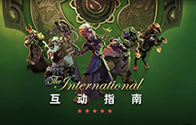 国际邀请赛即将引爆哥本哈根 DOTA2新英雄百戏大王登场