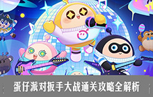 蛋仔派对扳手大战通关攻略 蛋仔派对扳手大战怎么玩