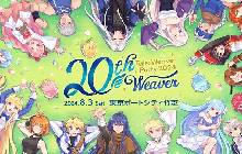 《TalesWeaver》20周年庆 线下活动精彩纷呈