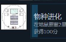 《流氓软件》的物种进化成就怎么取得 逃课攻略