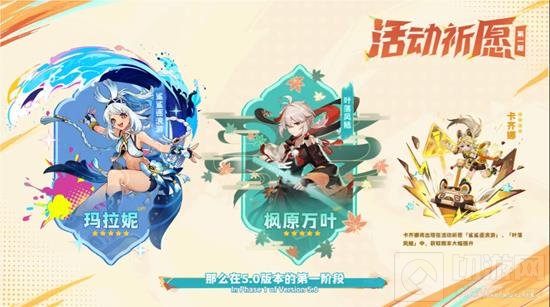 原神5.0新版本卡池五星是谁 原神5.0卡池安排