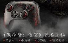 八位堂黑神话联名游戏手柄发售 129元起