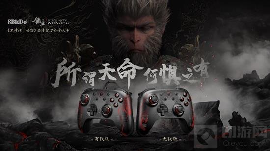 八位堂黑神话联名游戏手柄发售 129元起