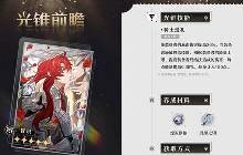 星穹铁道光锥片刻留在眼底强度如何 光锥强度分析