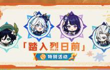 原神兑换码2024年8月28日 原神最新兑换码分享