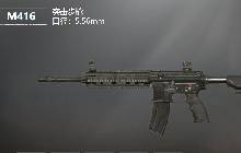 和平精英M416怎么样 M416武器特点分析