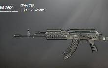 和平精英M762怎么样 M762武器特点分析