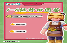 心动小镇怎么种田：心动小镇种田指南和教程