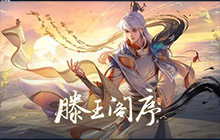 王者荣耀综艺即将播出：战至巅峰第三季启动