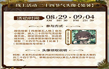 第五人格新活动上线：处暑线下活动开展