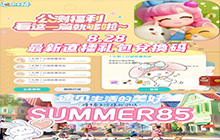 心动小镇最新兑换码：最新版本兑换码新鲜出炉